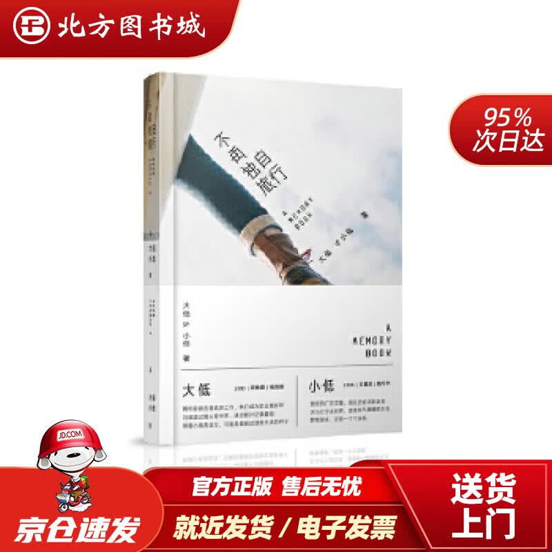 【正版现货】不再独自旅行大低,小低 北方图书城