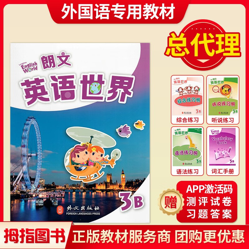 国内版Longman English World 朗文英语世界 3B三年级下册学期正版主课本教材培生 主课本+4本配套练习