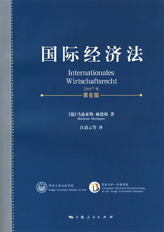 国际经济法