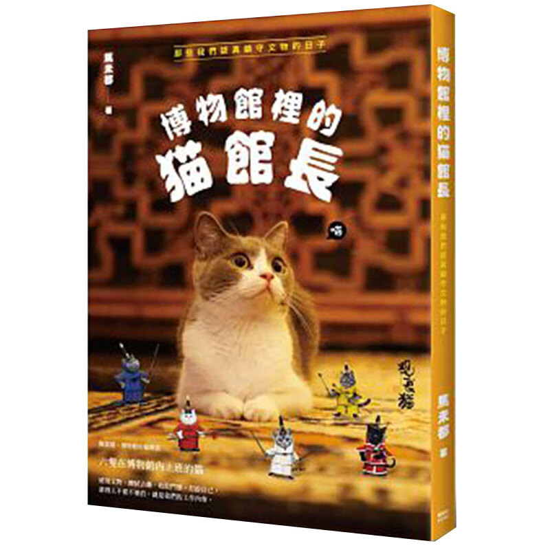 博物馆里的猫馆长：那些我们认真镇守文物的日子