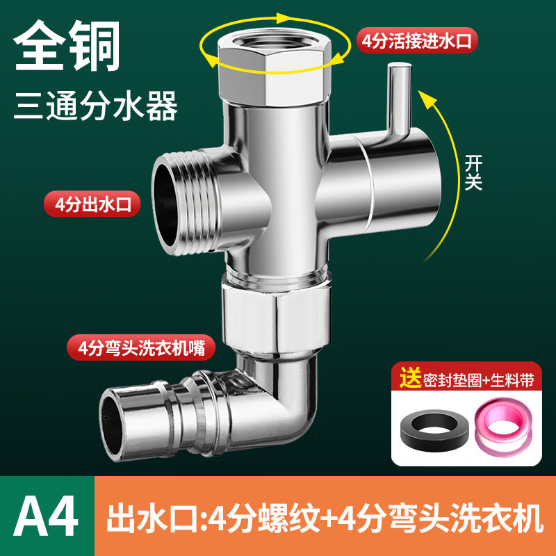 诺宜雅洗衣机水龙头转接头三通一分为二切换角阀淋浴花洒分水器一进二