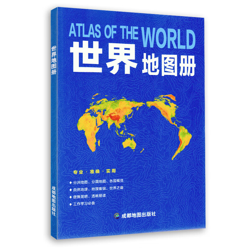 2019新版 世界地图册地形工作学习出差旅行分洲分国行政划分各国概览地理地图集学生学习地理知识中英