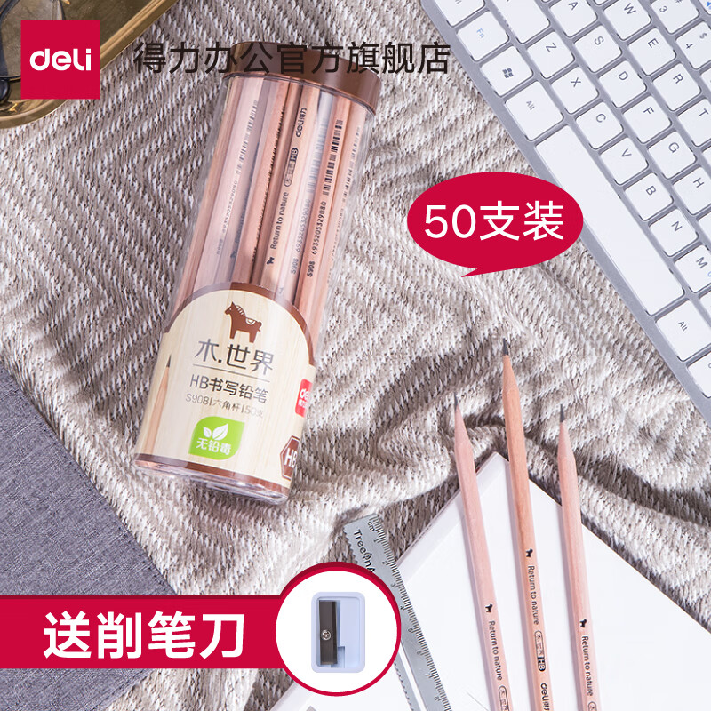 得力(deli)六一儿童节礼物 绘图铅笔 素描绘图学生原木铅笔 学生文具 办公文具 50支/桶 HB 六角 木铅笔 S908