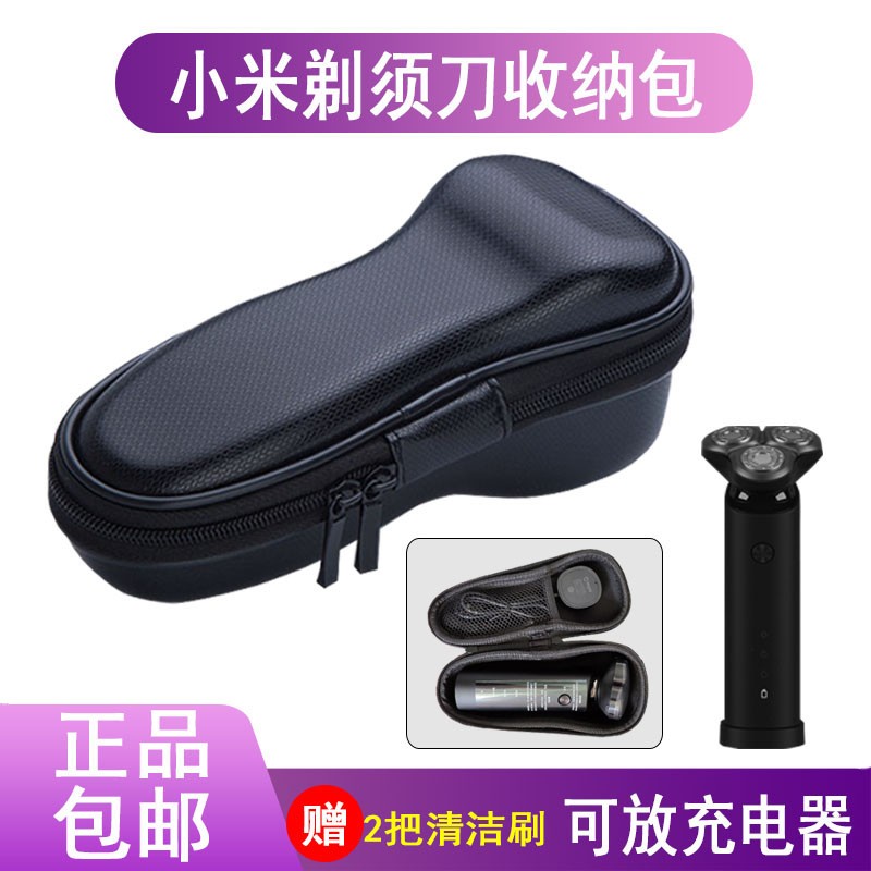 狄拉克 适用小米剃须刀包MIUI电动刮胡刀收纳盒S500三刀头剃胡须刀旅行包 标准款