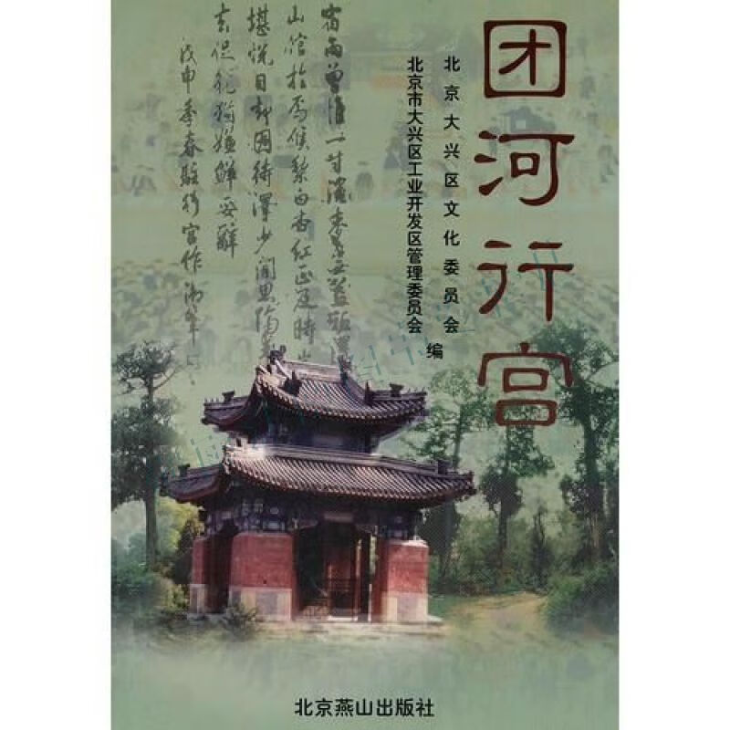 团河行宫【上新】