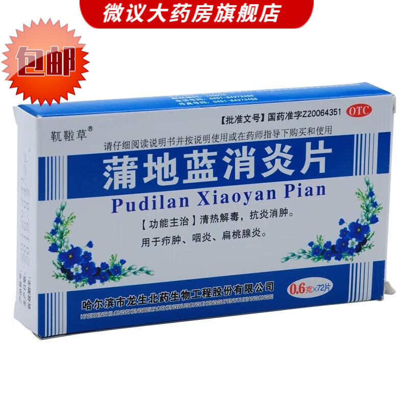 消肿疖肿咽炎扁桃腺炎咽喉发炎上火吃下火药消炎药扁桃体发炎解毒降火