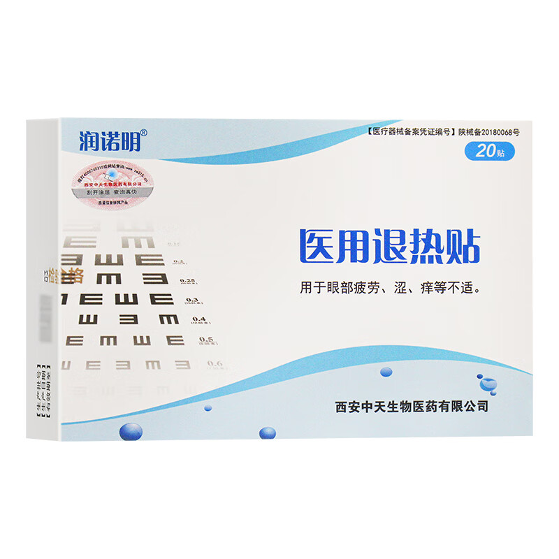 润诺明眼贴医用退热贴眼贴冷敷贴1盒20贴眼罩 5盒 50对 可用50次