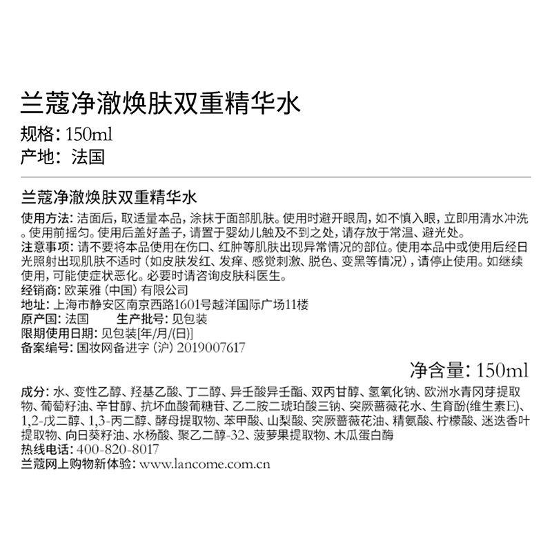 兰蔻（LANCOME） 净澈焕肤双重精华水极光水  护肤 精华液 爽肤水 150ml