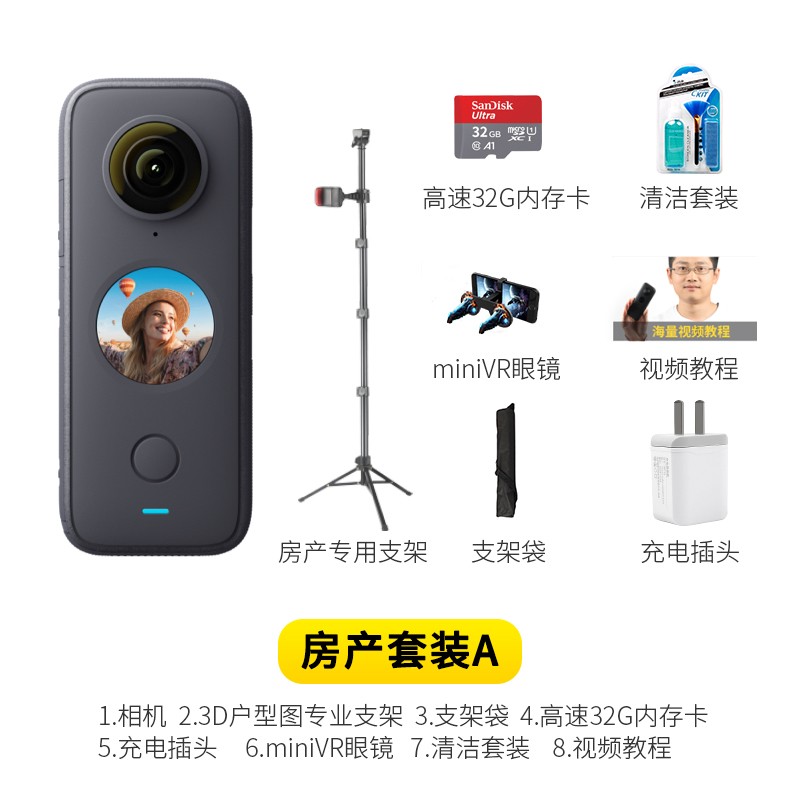 Insta360 Nano S 360全景相机720度58安居客移动经纪人房产专用vr相机看房中介 one x2安居客32G套餐