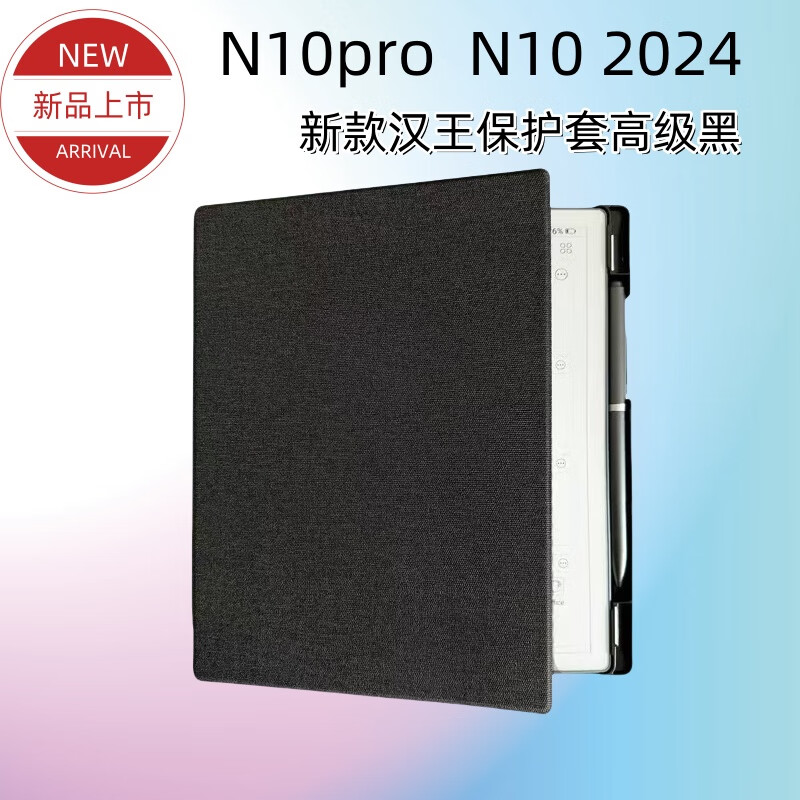 汉王电纸书N10pro全包保护套电子书全包外壳 N102024 汉王电子书保护套定制皮套 高级黑