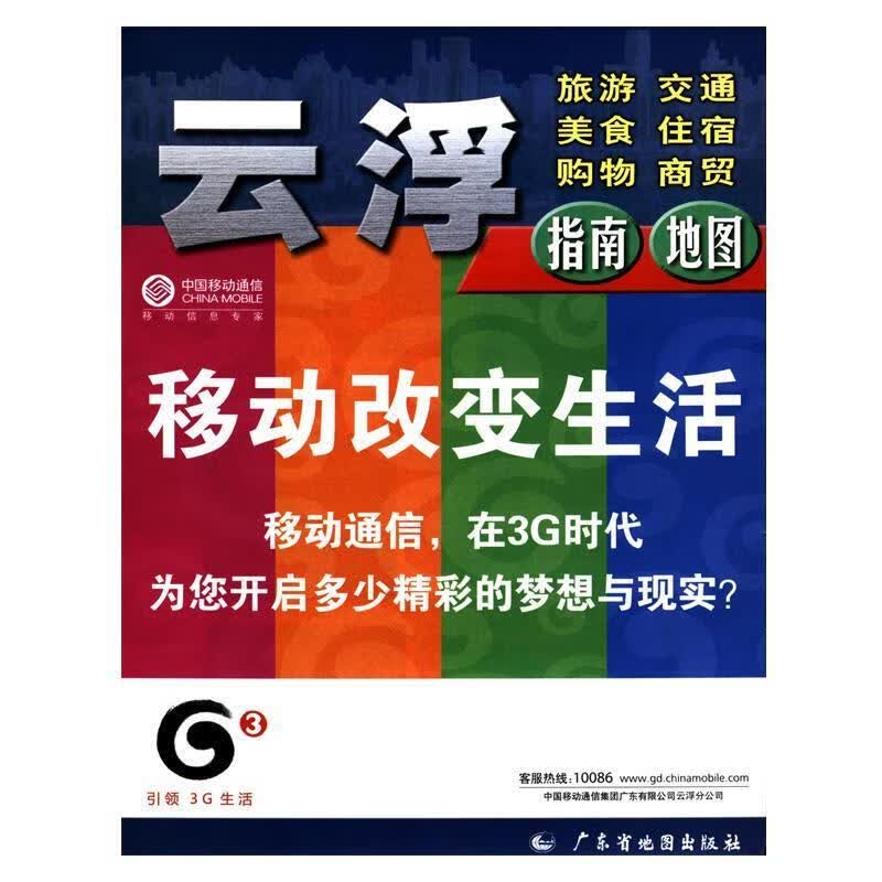 云浮指南地图 本社 9787807212751【正版图书】