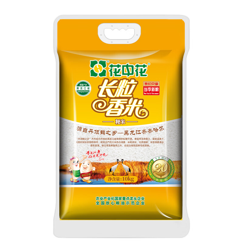 花中花长粒香米10kg 黑龙江品质大米粳米东北大米20斤家庭装新米 花中