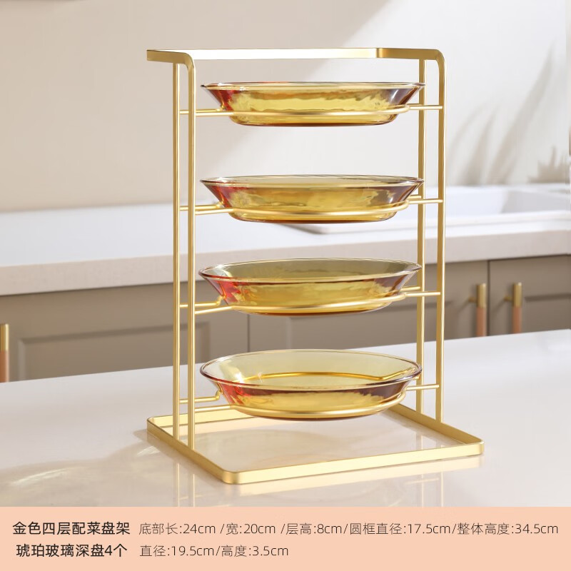 格娜斯（CRISTALGLASS）多功能配菜盤家用多層備菜架廚房置物架火鍋備菜神器壁掛配菜架子 金色四層備菜盤架+琥珀深盤4個