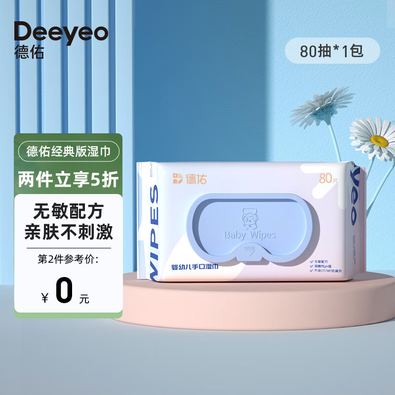 德佑（Deeyeo）婴儿湿巾带盖大包湿纸巾宝宝手口屁湿巾纸宝宝专用湿巾 80抽*1包怎么样,好用不?