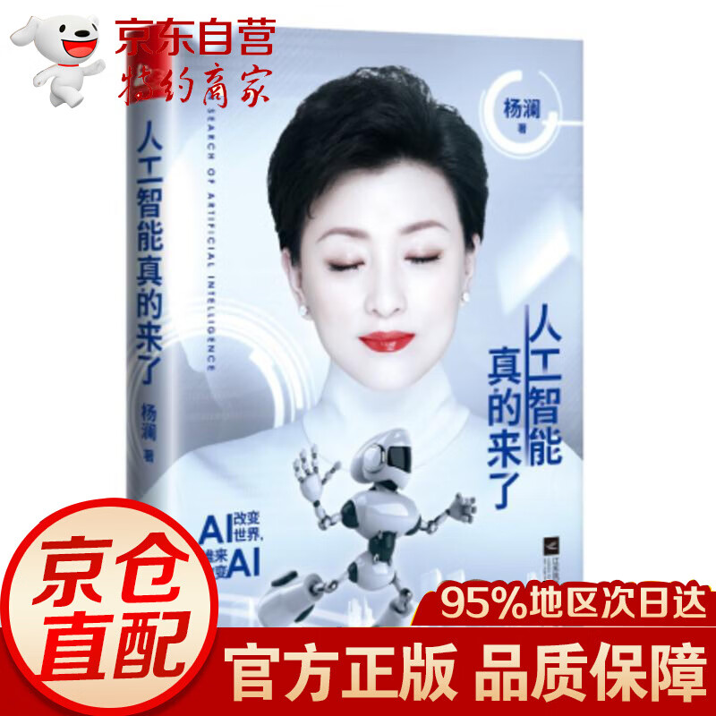 人工智能真的来了