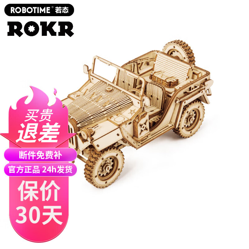 拼图diy积木质拼装模型摆件手工组装玩具儿童节日礼物 mc701吉普车