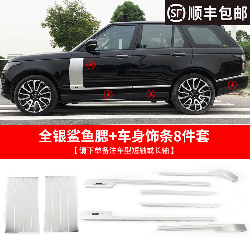 唐杉(tangshan)路虎揽胜行政加长版改装车身饰条中网鲨鱼 车身饰条 全