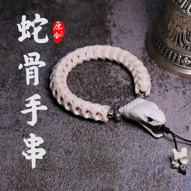 时乾 天然蛇骨形手链 个性饰品文玩手串男女情侣礼物 14mm蛇头款
