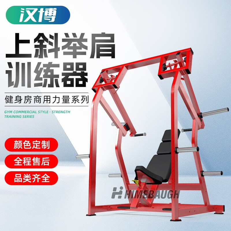 himebaugh【企业购】商用悍马器械胸肩背腿单功能健身房器材深蹲架上
