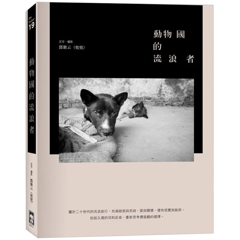 【WH】動物國的流浪者 港台繁体中文原版图书籍邓紫云着 启动文化出版社 摄影艺术