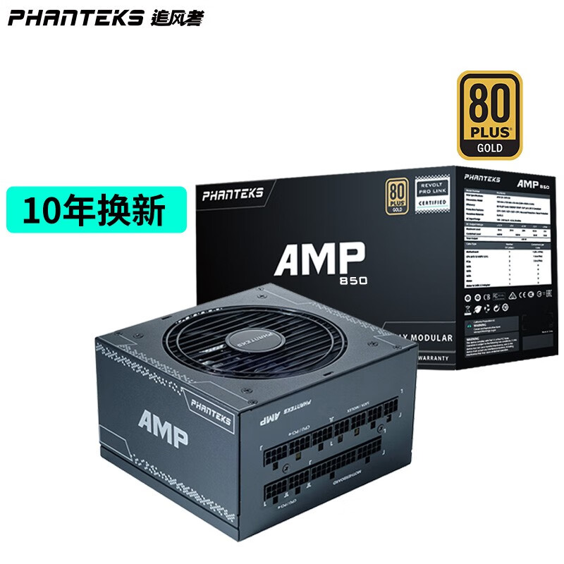 追风者(PHANTEKS) AMP额定850W金牌全模组 台式电脑机箱电源(十年换新/14cm小机身/降音风扇启停/全日系电容)