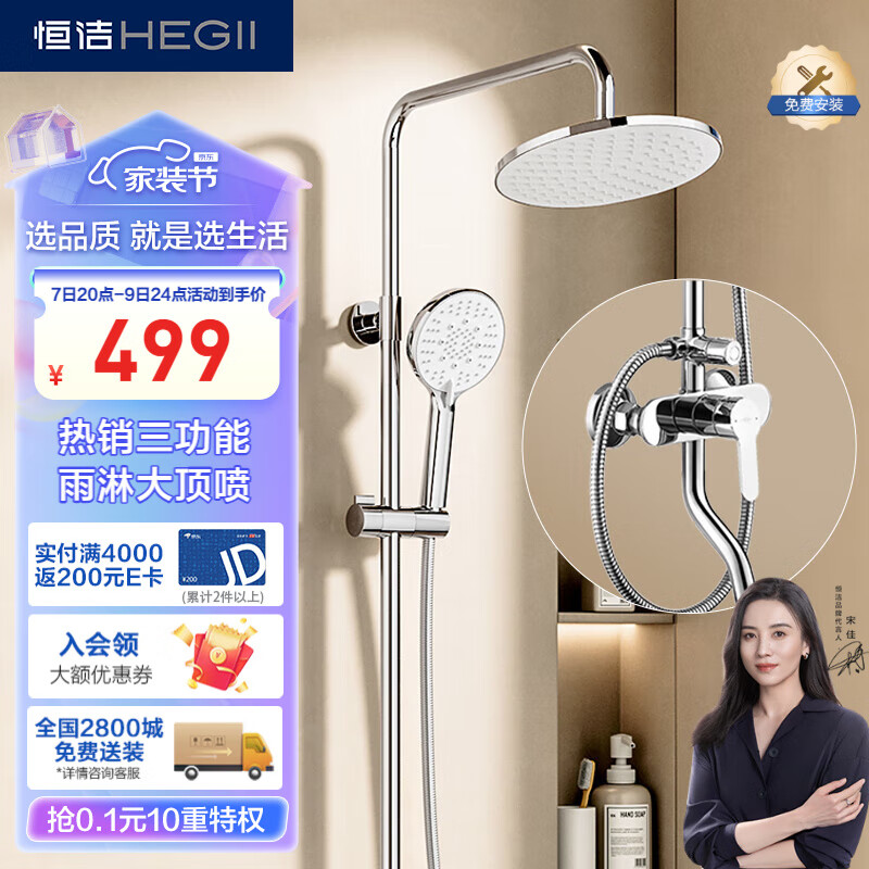 恒洁（HEGII）淋浴花洒套装 铜合金可升降调节除垢花洒全套HMF916-333高性价比高么？