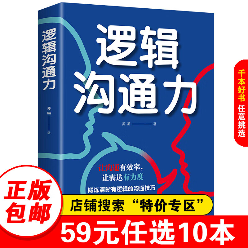 【特价专区】逻辑沟通力