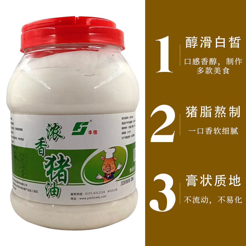 105979-食用猪油桶装5斤 精炼板油餐饮炒菜商用起酥油蛋黄酥糕点原料烘焙-详情图