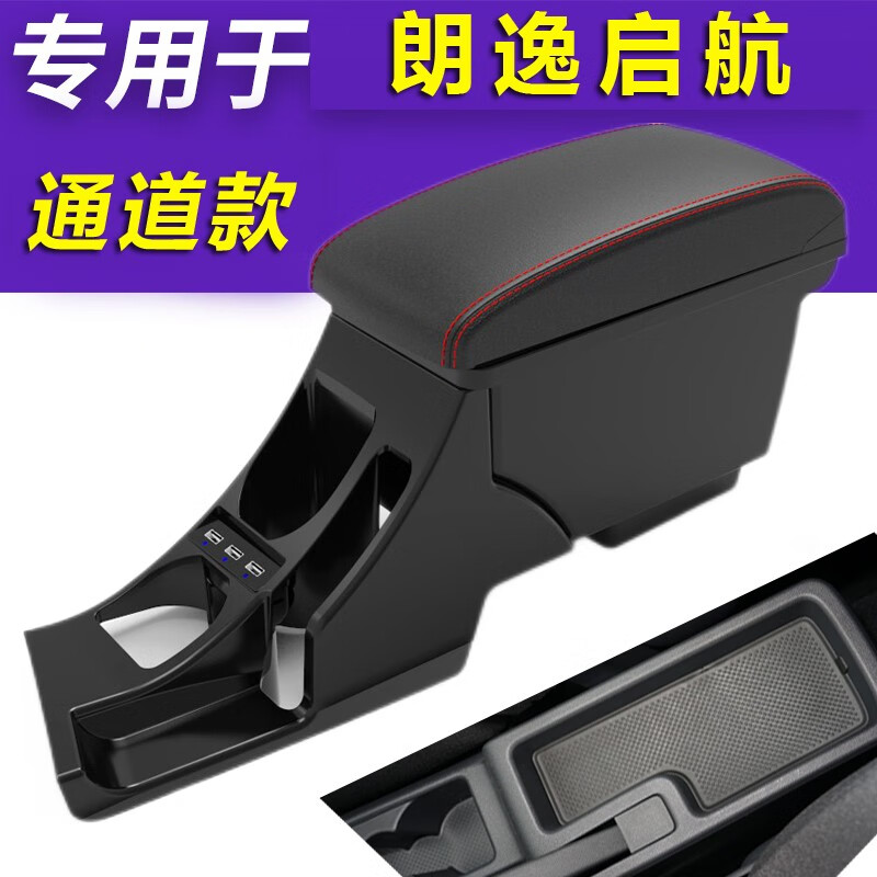 卡迪通2019款朗逸启航扶手箱大众新风尚版手动自动专用手扶箱改装配件