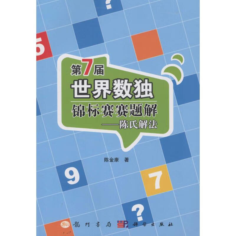 第7届世界数独锦标赛赛题解