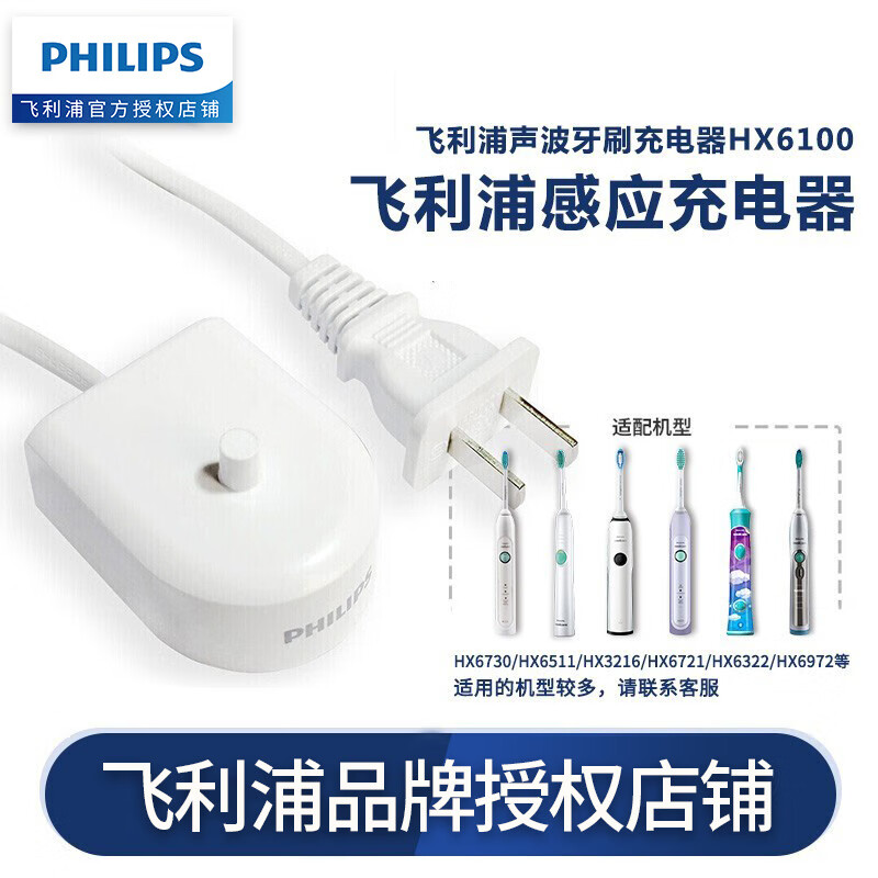 飞利浦（PHILIPS）飞利浦电动牙刷充电器HX6100电源适配器 配HX6721/3296/3216/3226/6512/6712 HX6100属于什么档次？