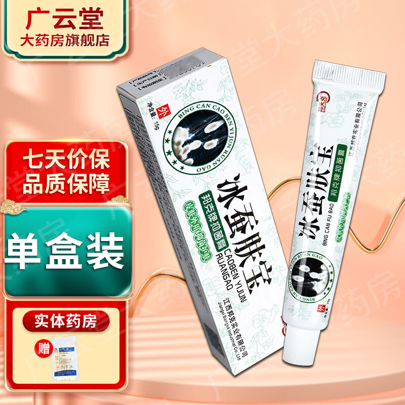 邦夫克 冰蚕肤宝草本乳膏 【买2贈1,买3贈2】冰蚕抑菌软膏ls 1盒装(无