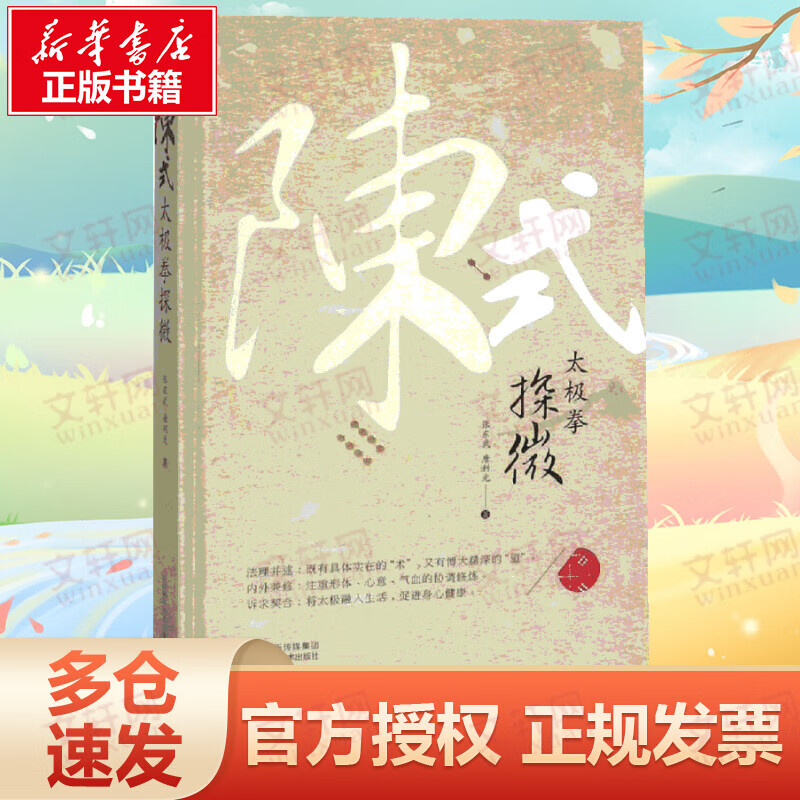 陈式太极拳探微