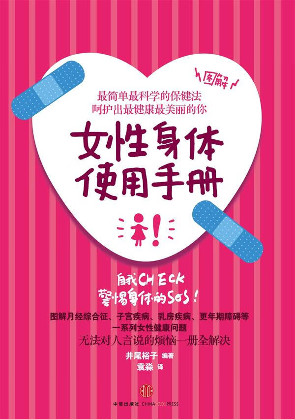 女性健康小红书【正版书籍,畅读优品】