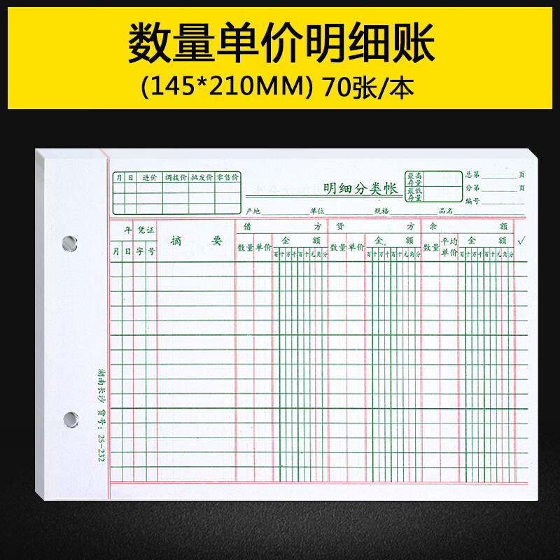 数量金额账簿三栏式明细分类帐本财务手写记账单价明细账芯账页皮 25k