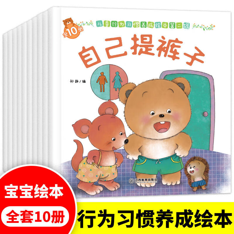 全套40册好习惯绘本1岁2岁3岁书儿童启蒙早教书婴幼儿宝宝子睡前故事