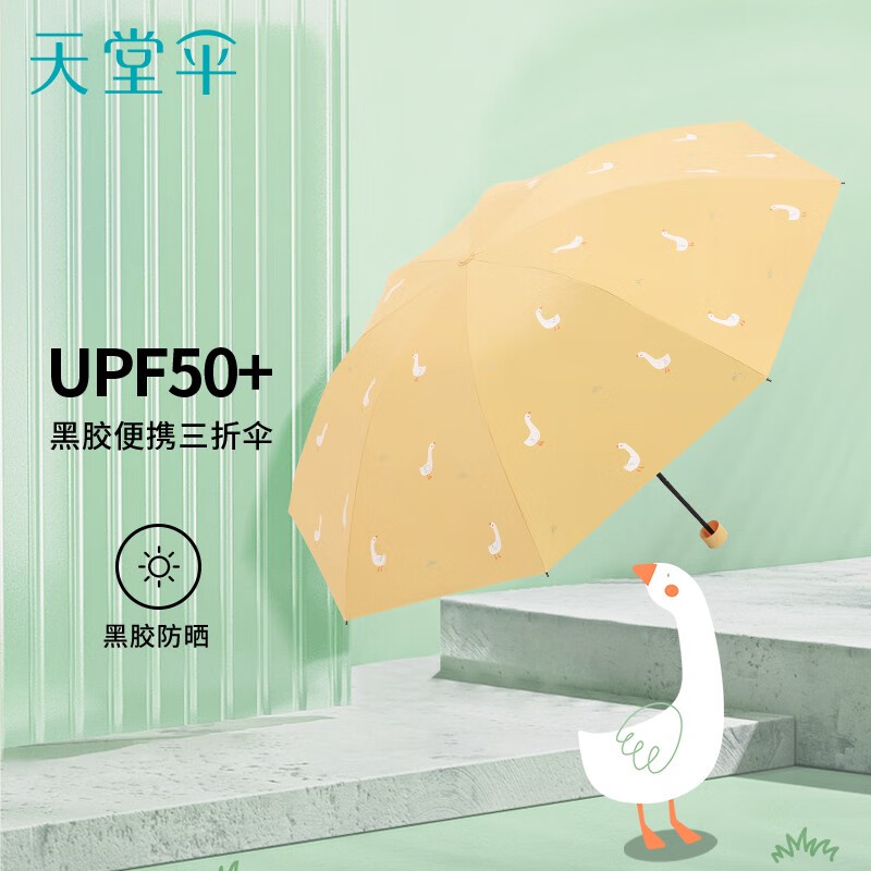 京东雨伞雨具价格监测|雨伞雨具价格历史