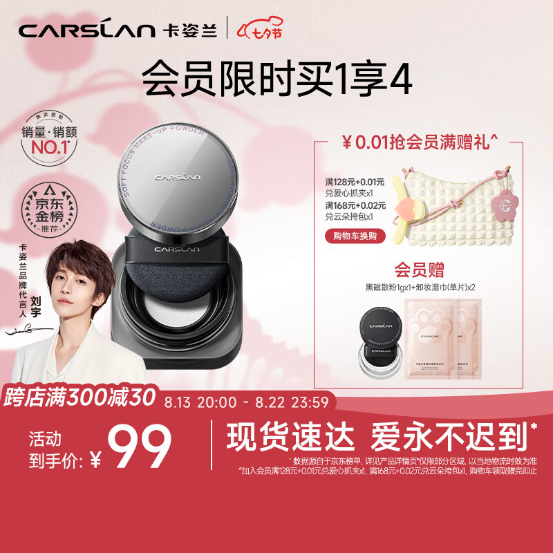 卡姿兰（Carslan）黑磁散粉蜜粉定妆粉饼控油遮瑕持久不脱妆防水防汗（控油版） 8g使用感如何?