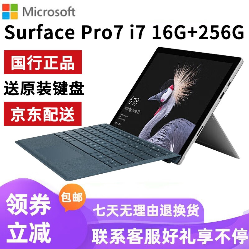 【二手9成新】微软 Surface Pro7/4/5/6笔记本二合一12.2寸轻薄便携平板电脑 官保PRO7-I710代+16G+256G原装键盘