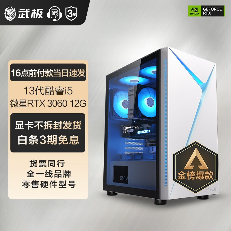 武极 武神13代i5 13400F/RTX3060Ti电竞游戏台式组装电脑主机整机DIY组装机 13400F+RTX3060丨配置四 店长推荐 单主机怎么样,好用不?