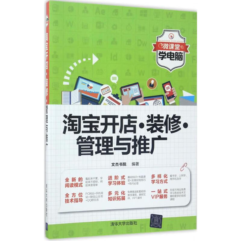 淘宝开店·装修·管理与推广