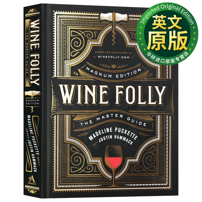 酒鬼指南 马格南版 葡萄酒饮酒指南 wine folly magnum edition the
