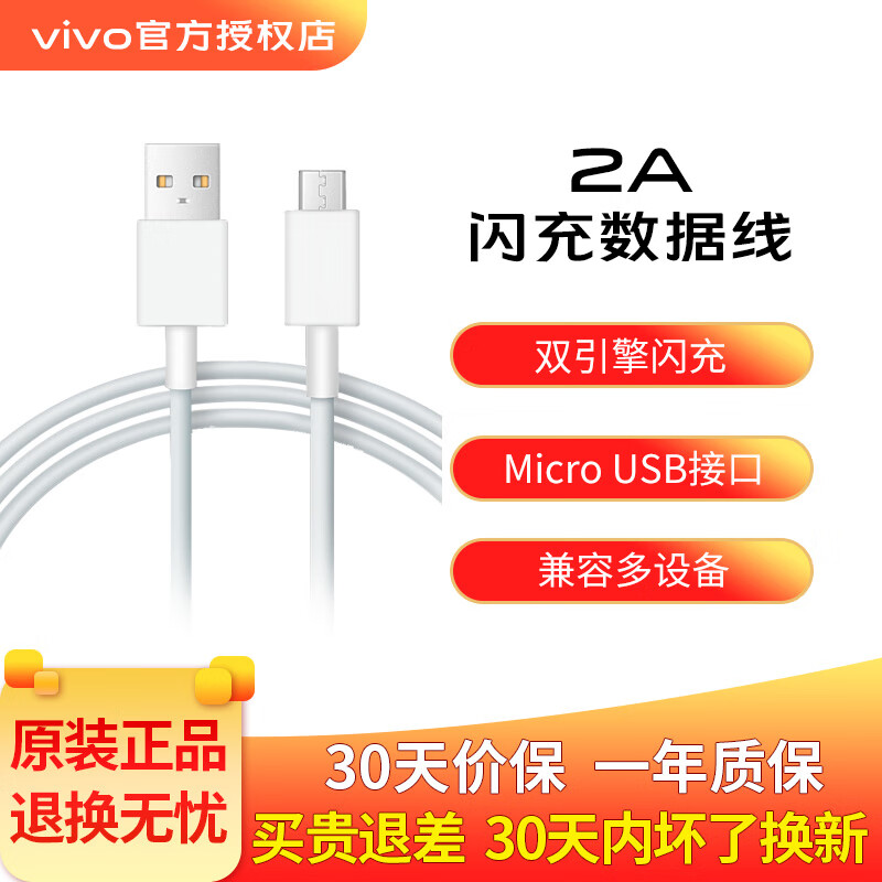 vivo数据线闪充充电线X21X23X20X9X7z1u3x安卓快充vivoy67y85 vivo原装数据线