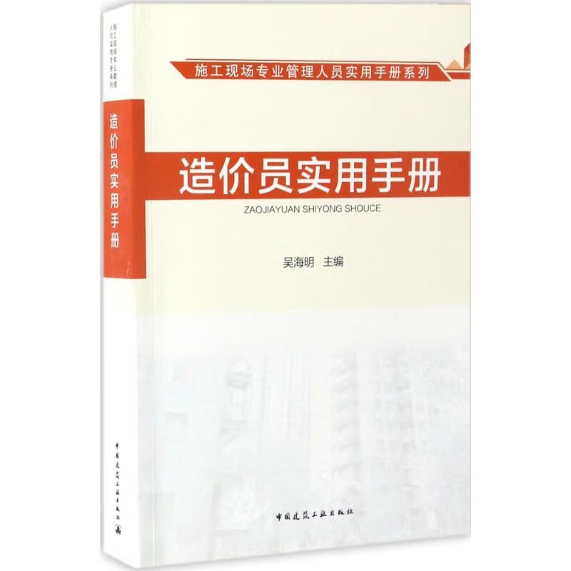 造价员实用手册