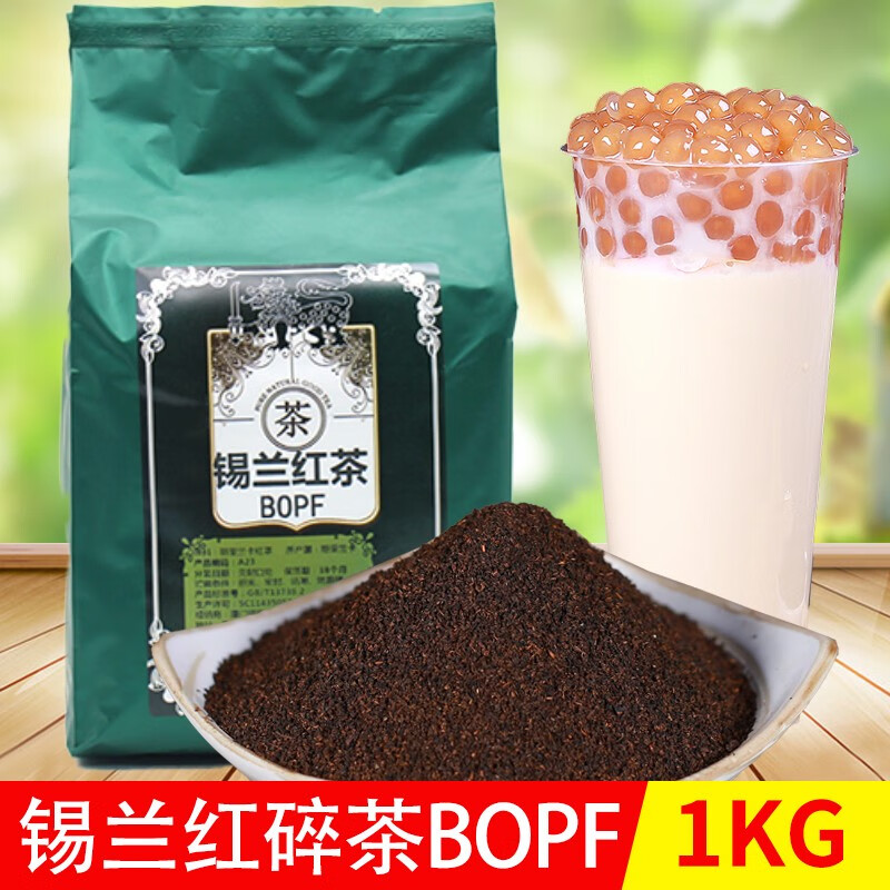 锡斯里（XiSiLi）锡兰红茶CTCPF奶茶店专用原料颗粒茶叶茶粉港奶丝袜奶茶商用原料 A23锡兰BOPF1000克*1袋