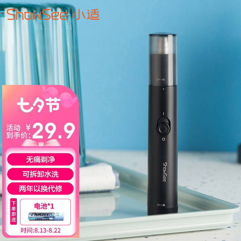 小适家用电动迷你男士鼻毛修剪理发器 便携鼻毛修剪器鼻毛机送父亲送男友小礼物C1-BK高性价比高么？