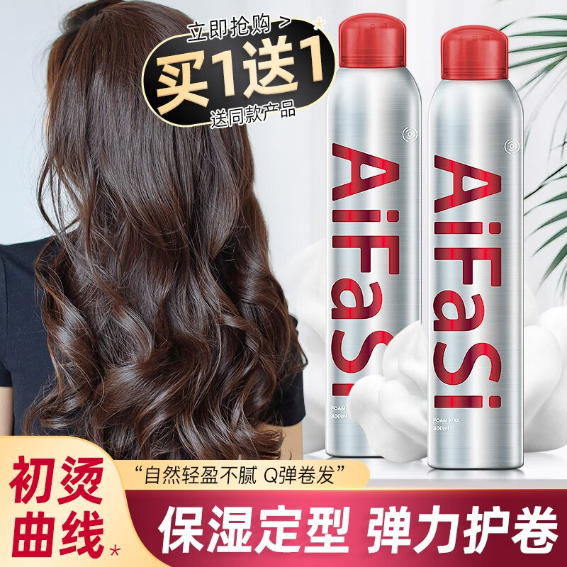 爱发丝【买一送一】爱发丝泡沫发蜡蓬松护卷弹力素摩丝保湿定型羊毛卷女 弹力塑型泡沫发蜡400ml