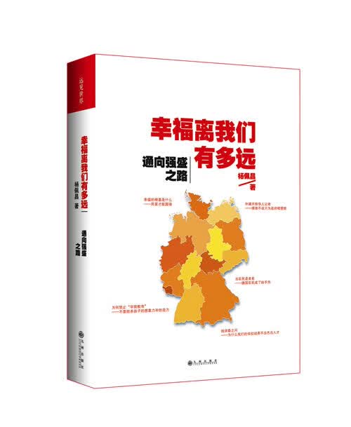 幸福离我们有多远 杨佩昌