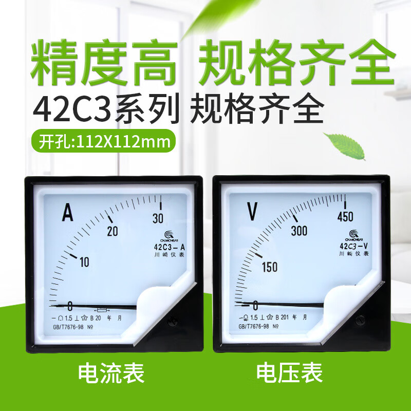 直流电压表 42c3直流电流表 指针式电流电压表 42c3 15v