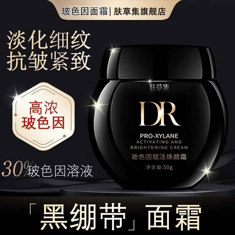 肤草集玻色因面霜抗皱紧致黑绷带面霜抗皱修护淡化细纹抗皱纹初衰老补水